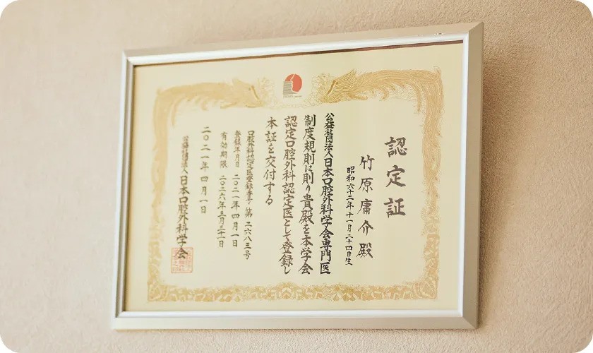 【日本口腔外科学会認定医 在籍】痛みに配慮した治療を提供する「竹原歯科医院」