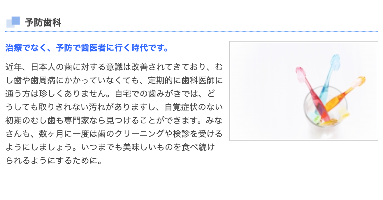 患者様がむし歯や歯周病を未然に防げるようサポートしています。