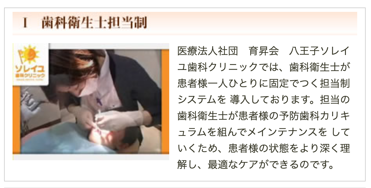 歯科衛生士による担当制を導入し、毎回同じ担当者が一貫してケアを行います