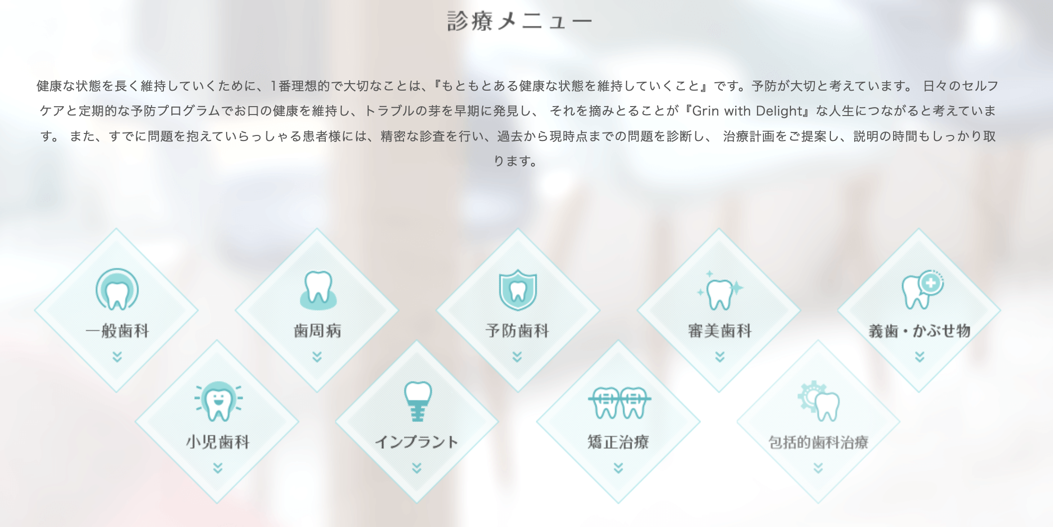 患者様が健やかで笑顔あふれる毎日を送れるようサポートしています