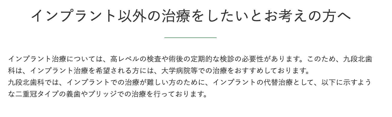 コーヌス義歯やブリッジを用いた治療を行い、患者様に合わせた丁寧な診療を心がけています