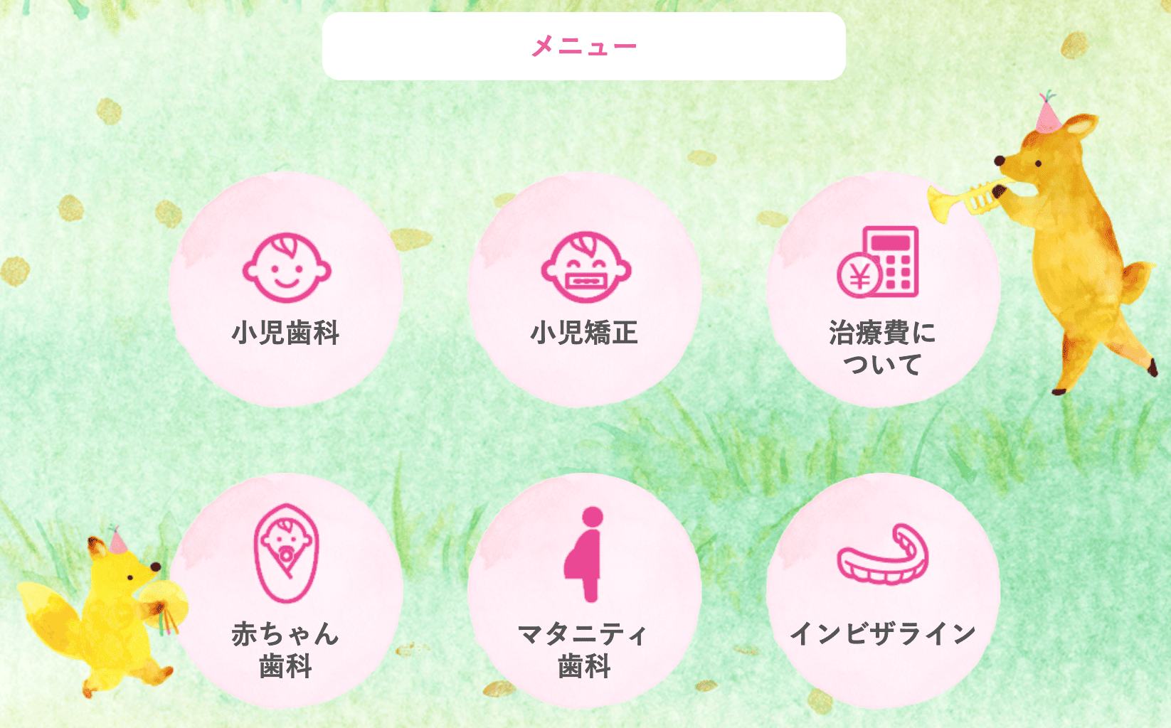 地域の皆様と長年にわたりお子さまの健康を見守ってきました