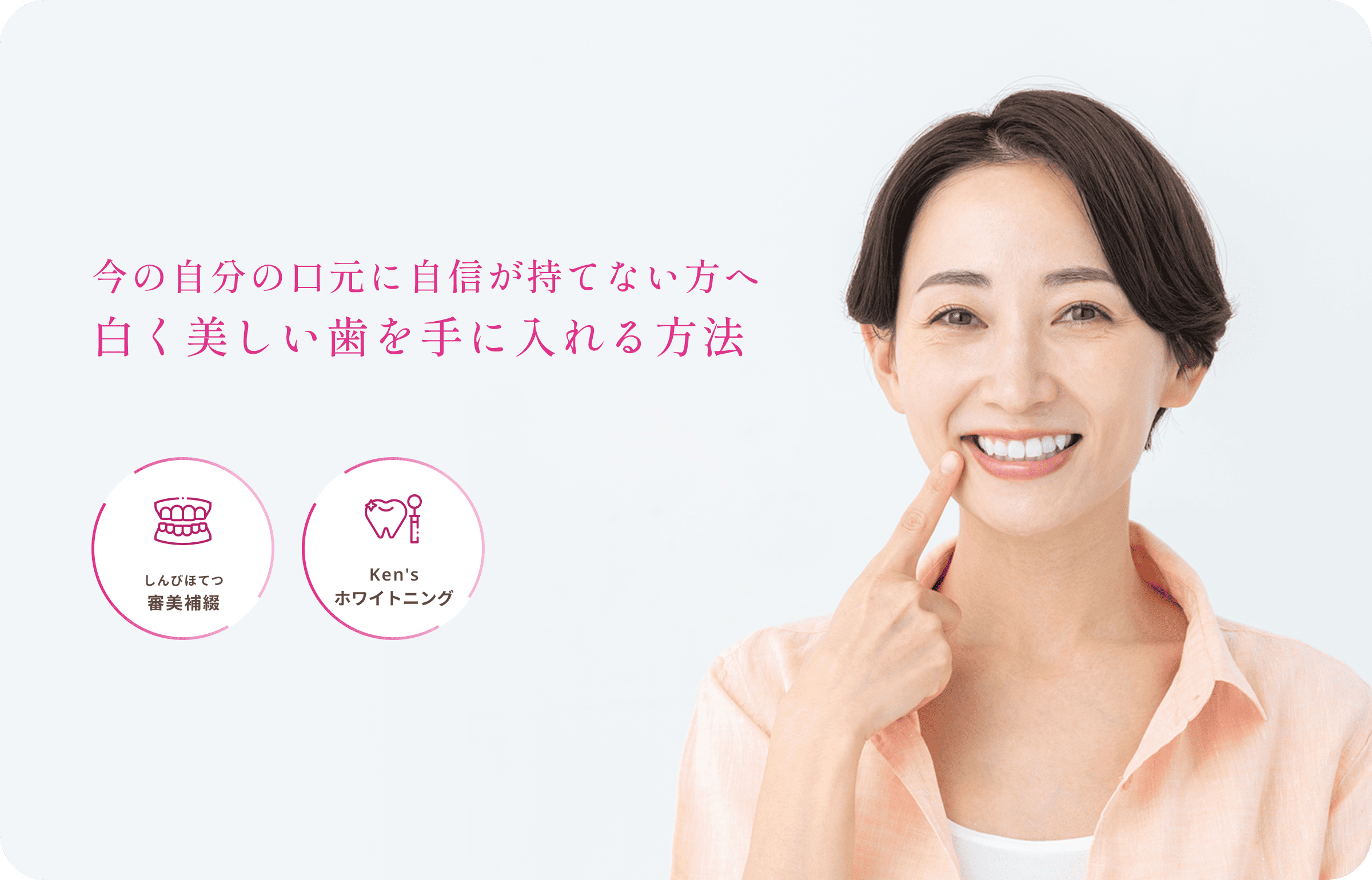 患者様の歯の色や形に合わせた補綴物の選定や、透明感のある素材を使用した詰め物・かぶせ物の治療が行われています