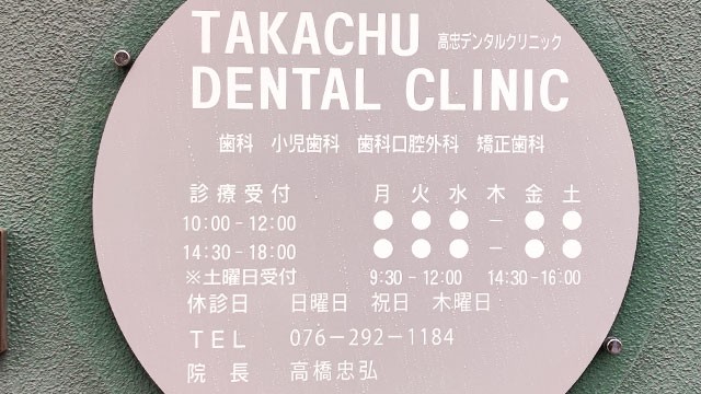 幅広い歯科治療に対応しています