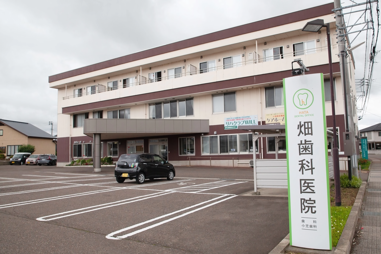 【高田駅より車で15分】国際インプラント学会認定医 在籍し一人ひとりに寄り添う畑歯科医院