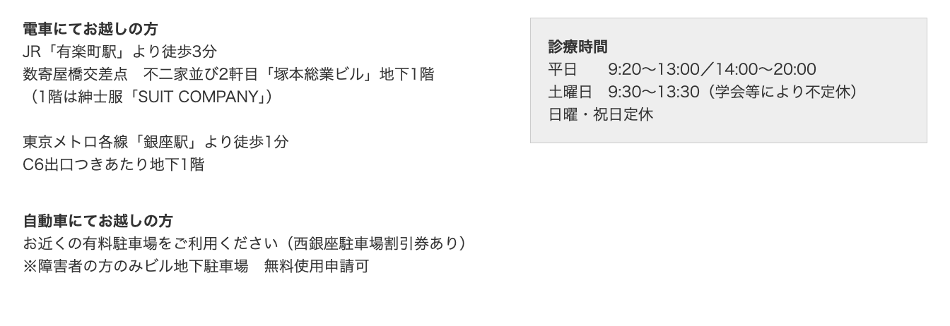 【昭和29年開設】【地域密着】丁寧な診療を提供する銀座の歯科医院