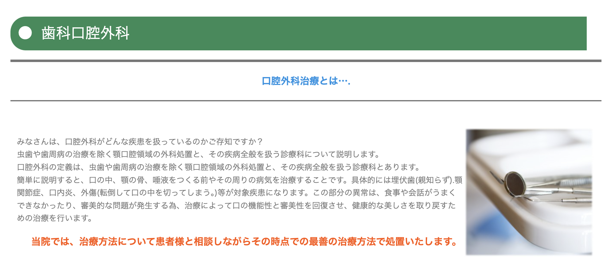 患者様の不安を軽減し、安心して治療を受けていただけるよう努めています