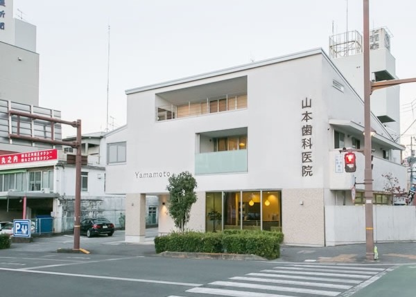山本歯科医院