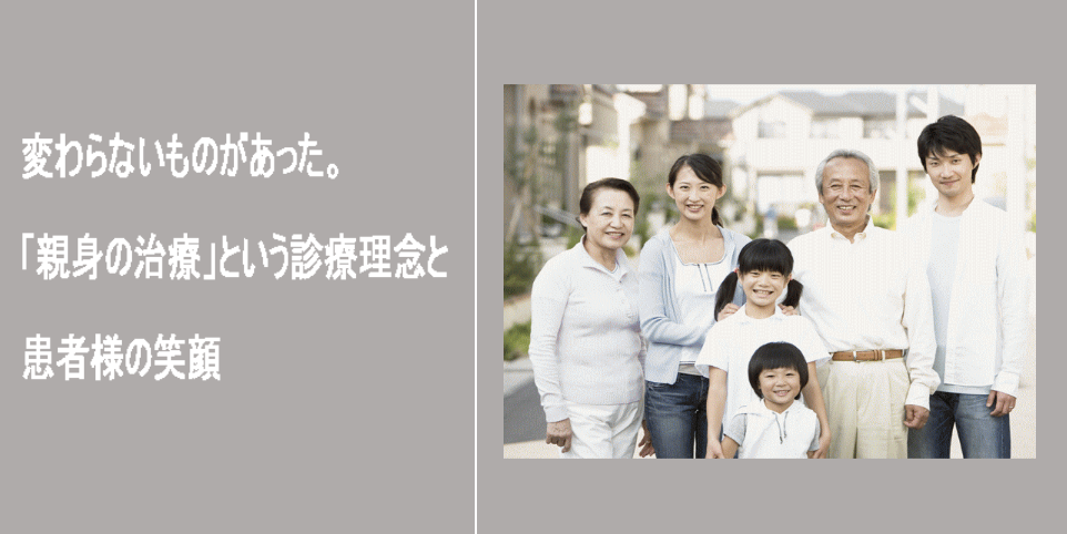 「自分の歯だったら」「自分の家族だったら」という視点を持ちながら、治療方法を提案しています