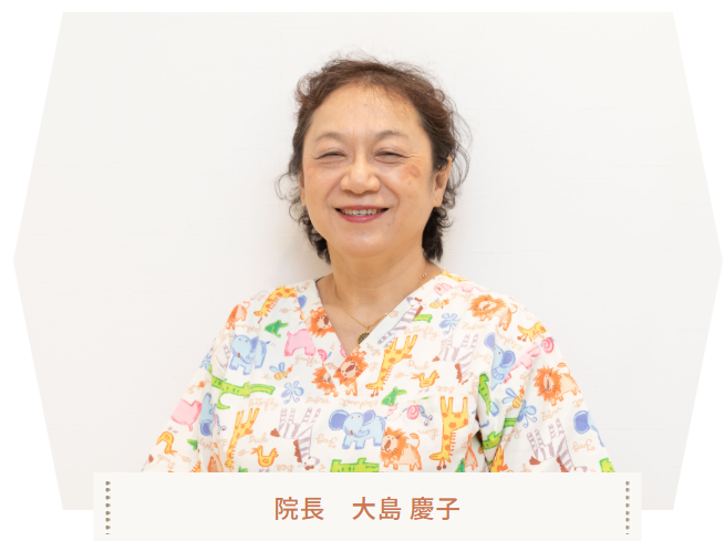 院長の大島慶子
