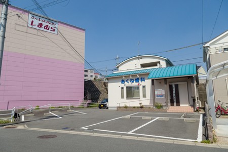 あくね歯科