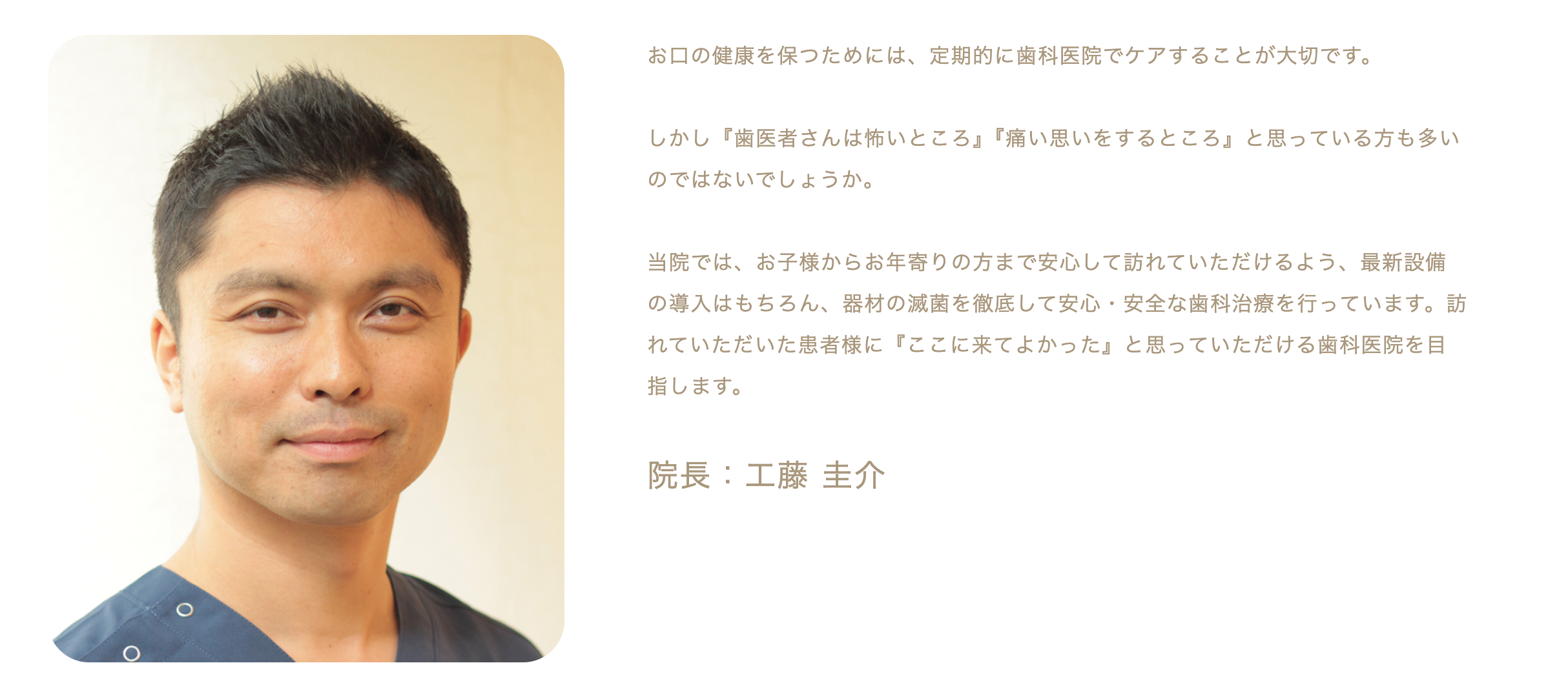 院長の工藤 圭介