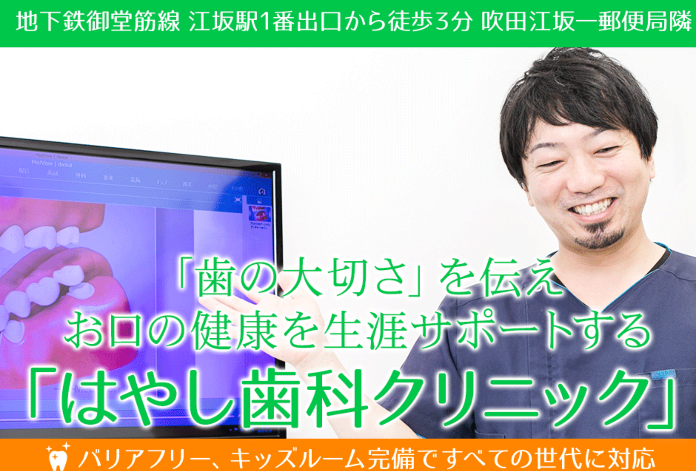 【江坂駅 1番出口 徒歩3分】かかりつけ歯科医機能強化型歯科診療所 認定　一人ひとりの患者様に寄り添い、長期に渡る口腔健康サポートを提供