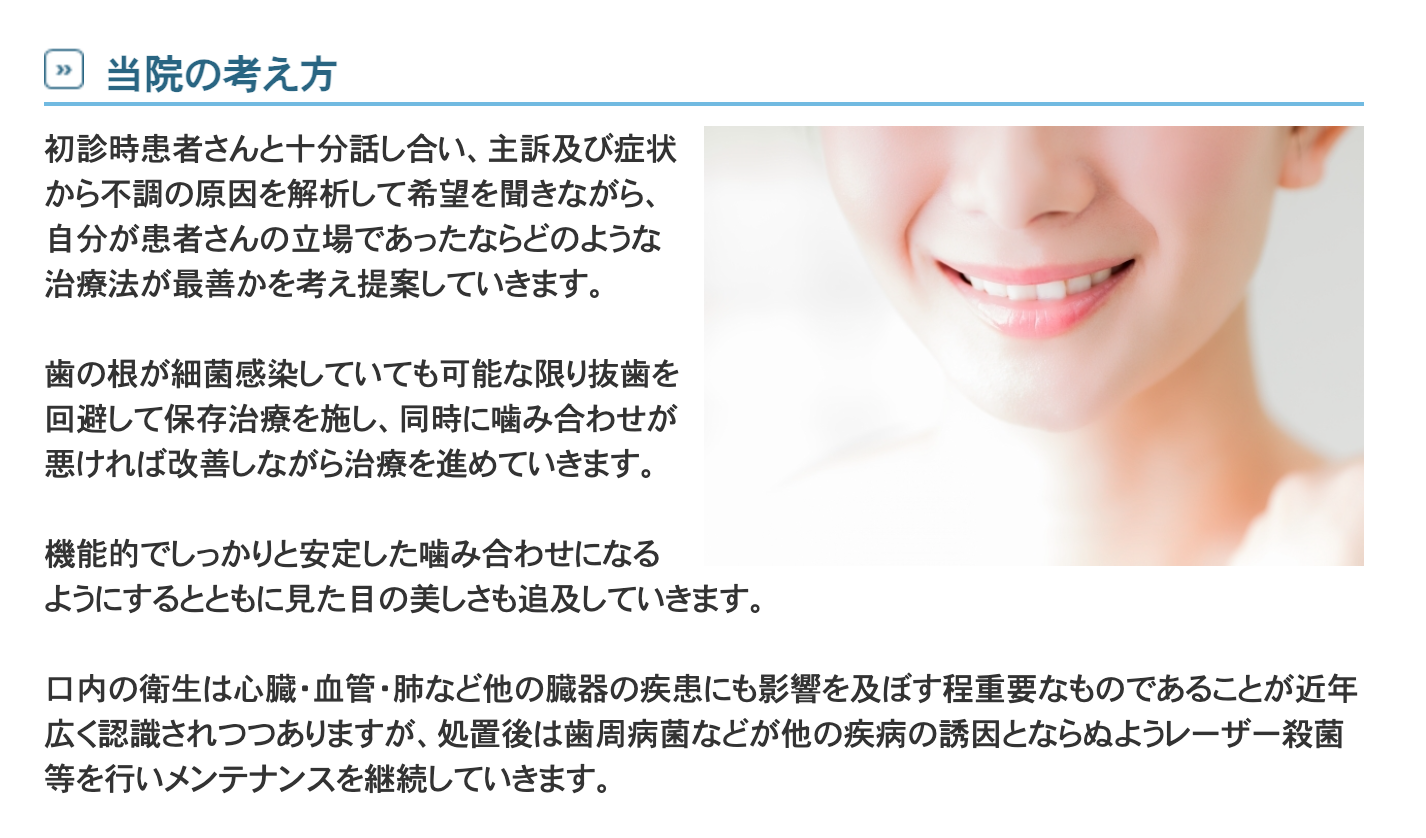 患者様との十分な対話を重視し、それぞれの症状や希望に寄り添った治療を提供しています