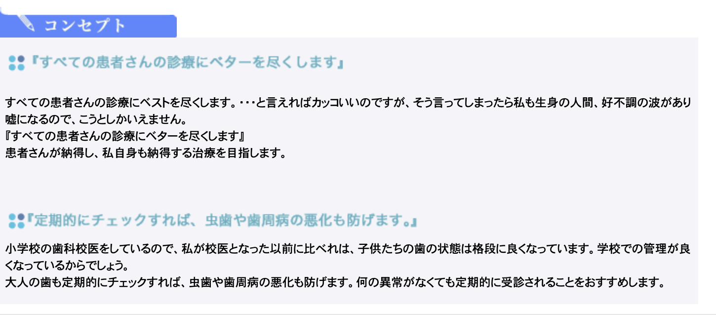 患者様の納得と医師自身の納得が一致する治療を目指しています