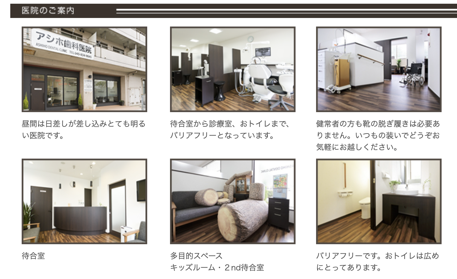 【バリアフリー設計】【キッズスペース完備】清潔な環境で安心の歯科診療