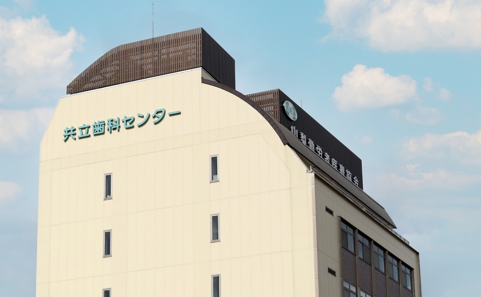 共立歯科センター