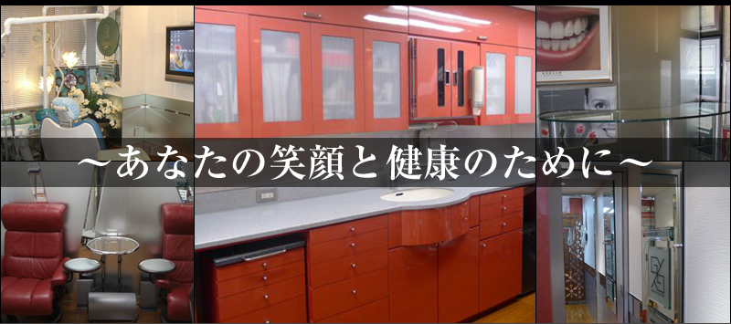 患者様一人ひとりの「美と健康」を最優先に考え、安心して治療を受けていただける環境づくりに取り組んでいます