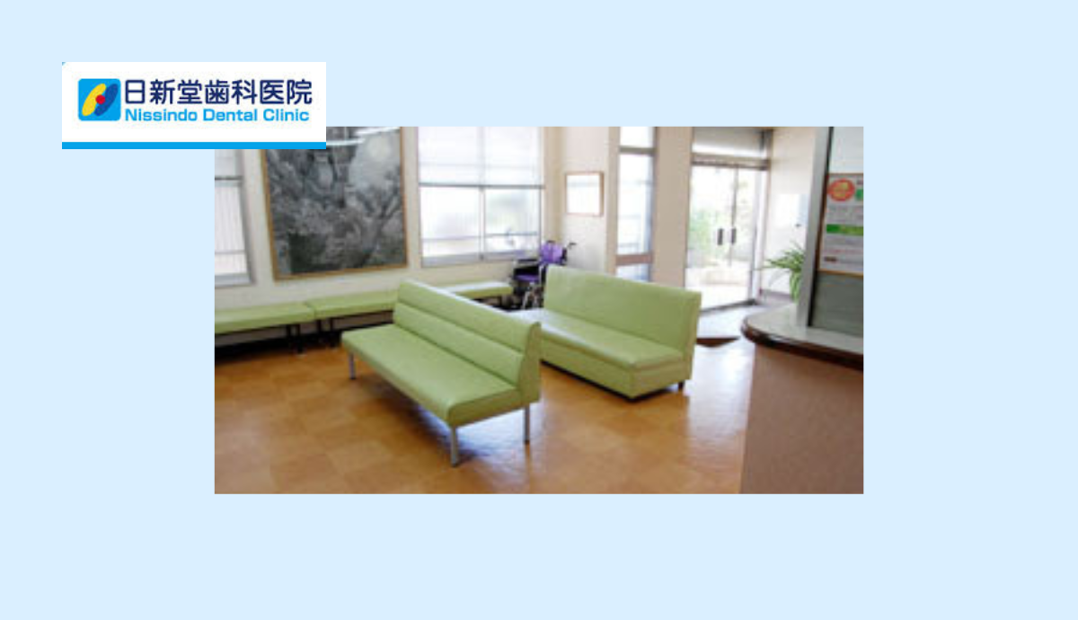【武田尾駅から車で9分】院長は学校の学校歯科医で
家族の健康を支える日新堂歯科医院