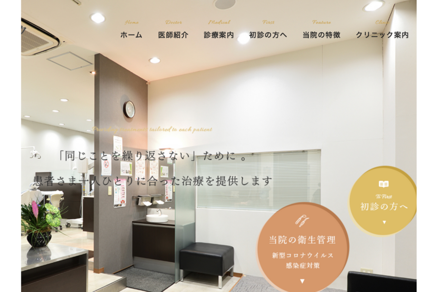 はやし歯科クリニックHP・はやし歯科クリニック特徴