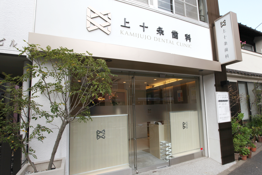 【十条駅から徒歩1分】【完全個室】求められた治療にしっかりと答える上十条歯科