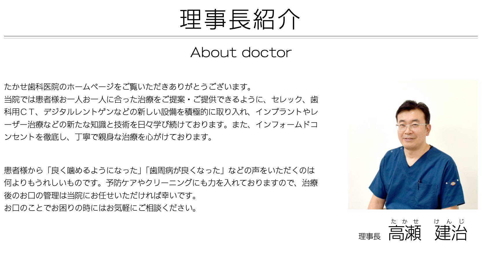 理事長の高瀬 建治