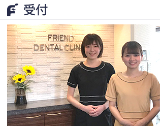 【三重町駅より徒歩15分】【今市バス停より徒歩30秒】【小児歯科専門医在籍】気軽に立ち寄って相談できる、安心して通っていただけるクリニックを目指すフレンド歯科