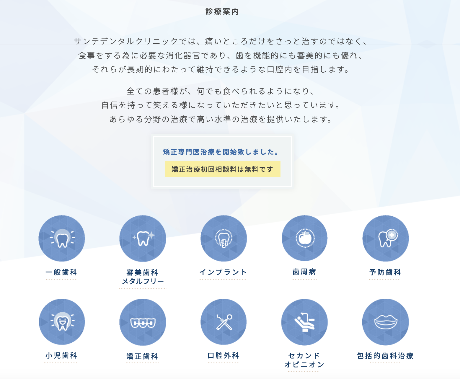 患者様一人ひとりに最適な歯科医療を提供することを目指しています