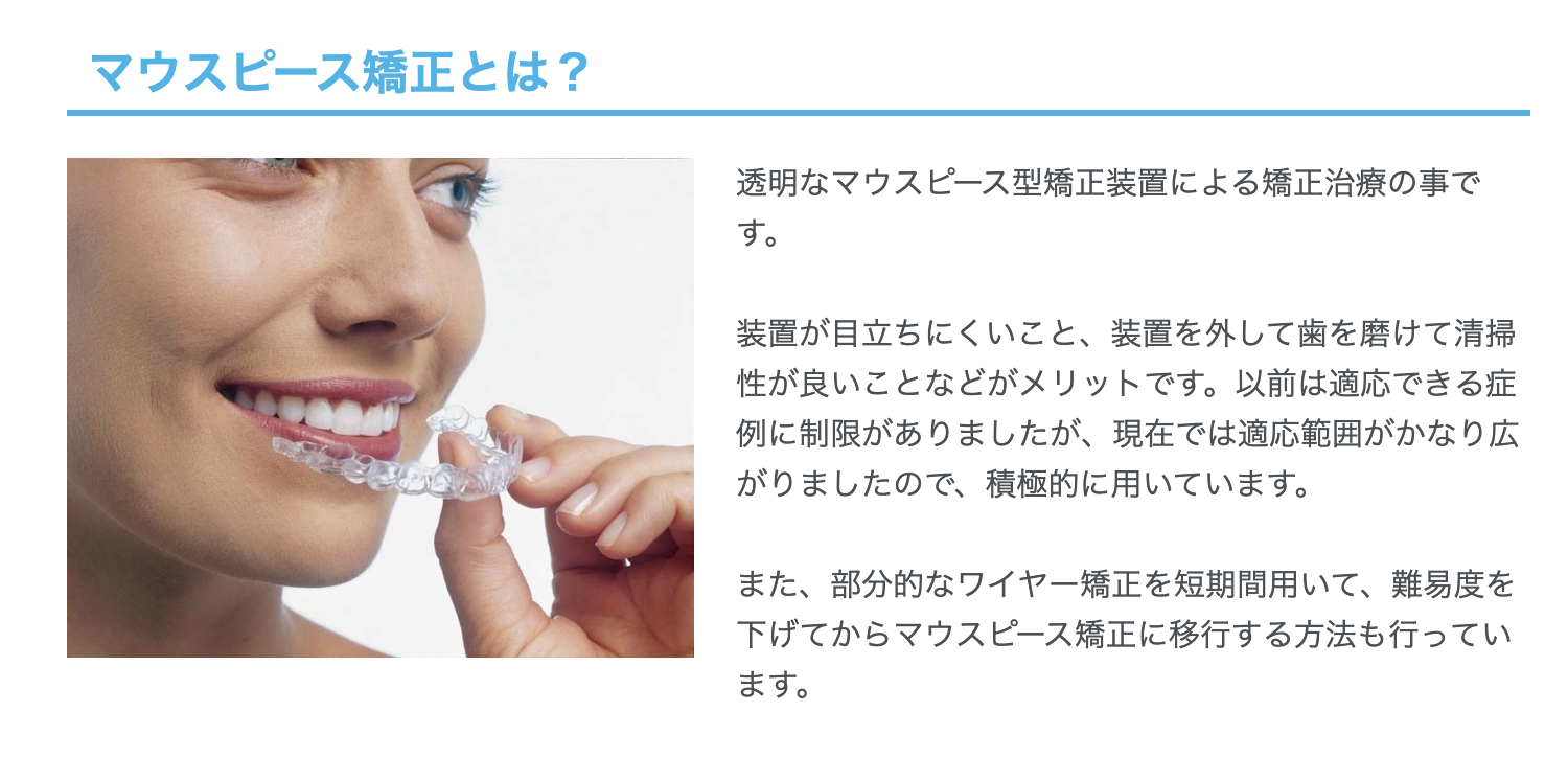 透明で快適な矯正治療を通じて、美しく整った歯並びと健康をサポートします