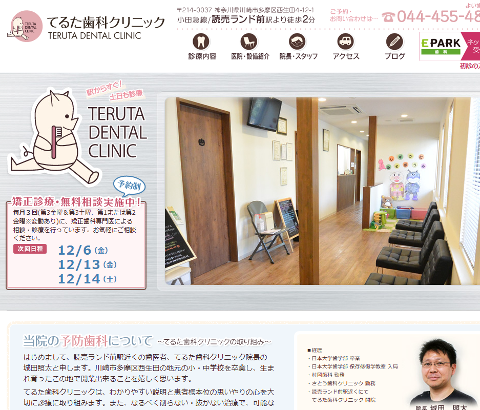 【21時まで診療】【日曜も診療】分かりやすい説明と患者様本位の診療を行う歯科医院