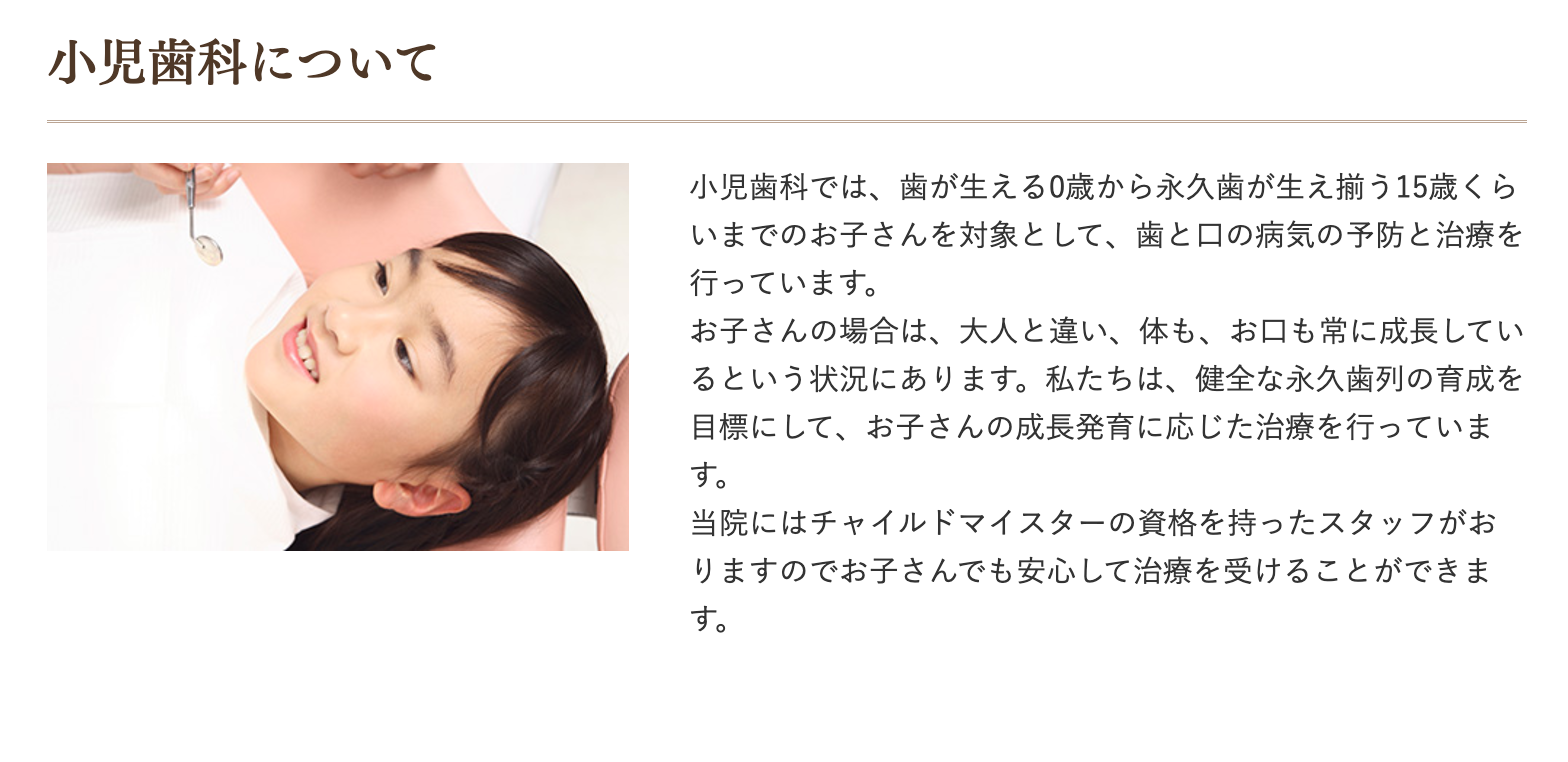 それぞれの年齢や成長段階に合わせた予防や治療を提供しています