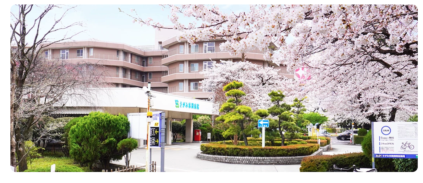 地域の皆様に安全で最良の医療を提供することを目指しています