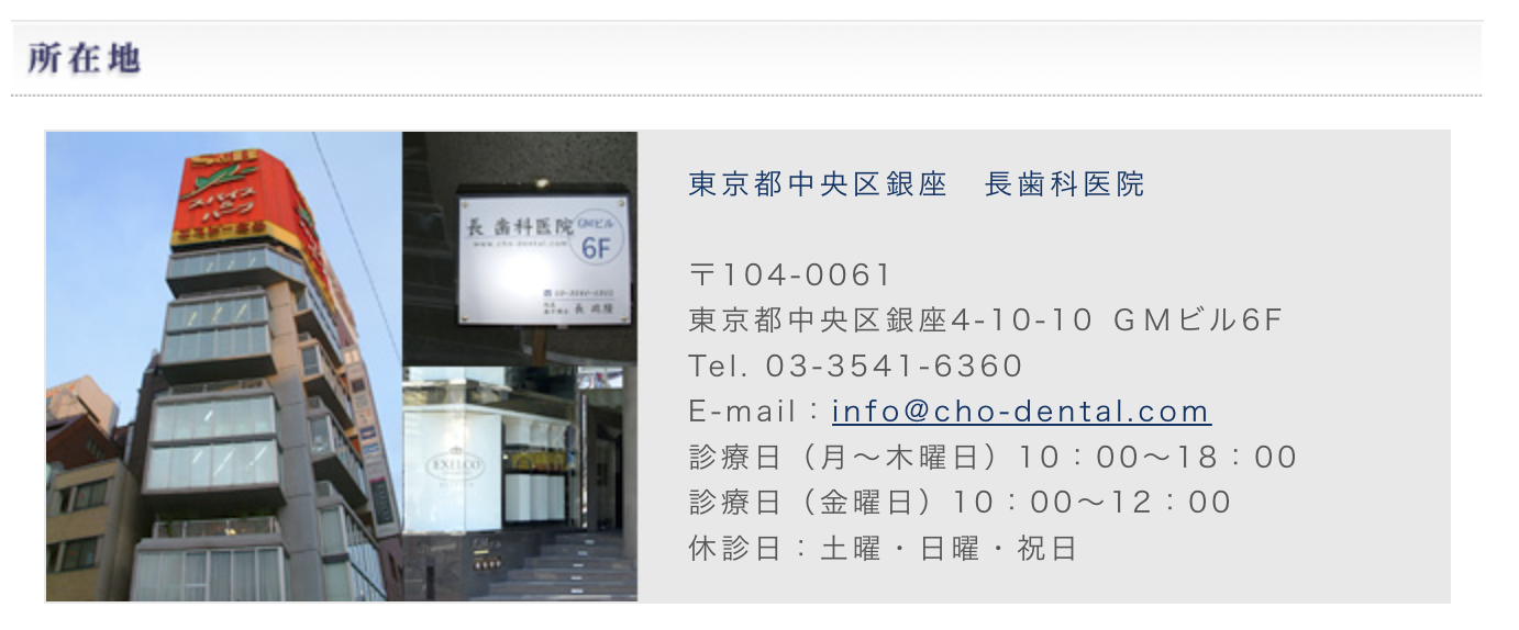 【インプラント治療】【審美歯科対応】東銀座駅 徒歩10秒の長歯科医院