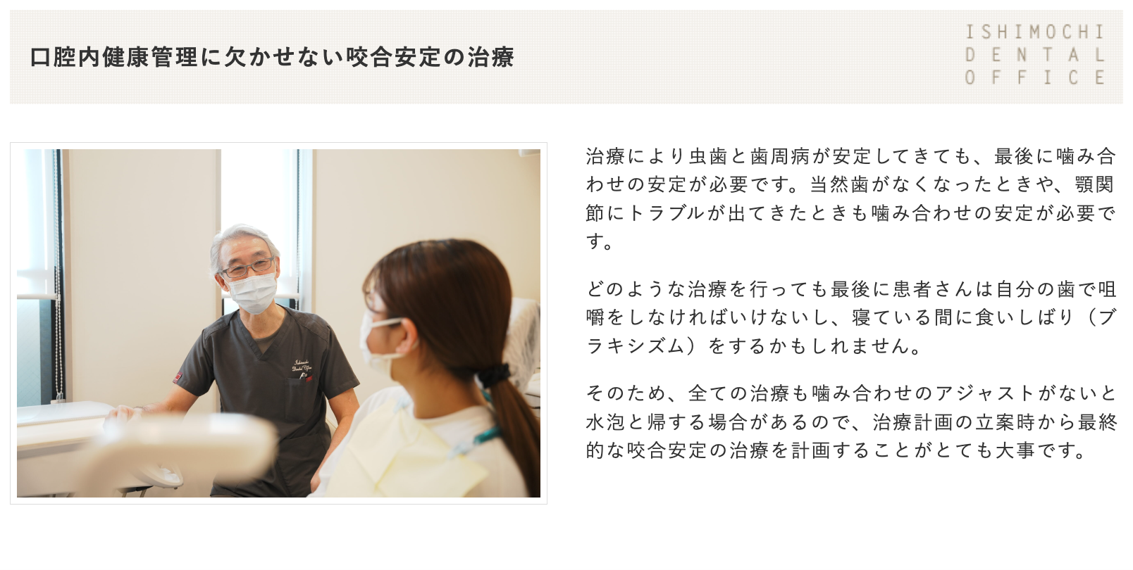 かみ合わせの安定を重視した治療を提供しています