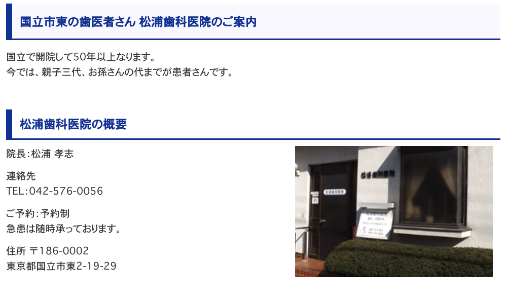 ①身近でいつでも安心してかかれる歯科医院を目指します ②松浦歯科医院のご案内 ③診療時間