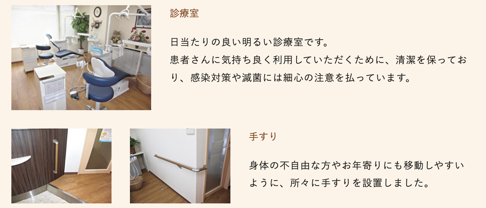 ①医院の基本方針 ②待合室 ③診療室・手すり