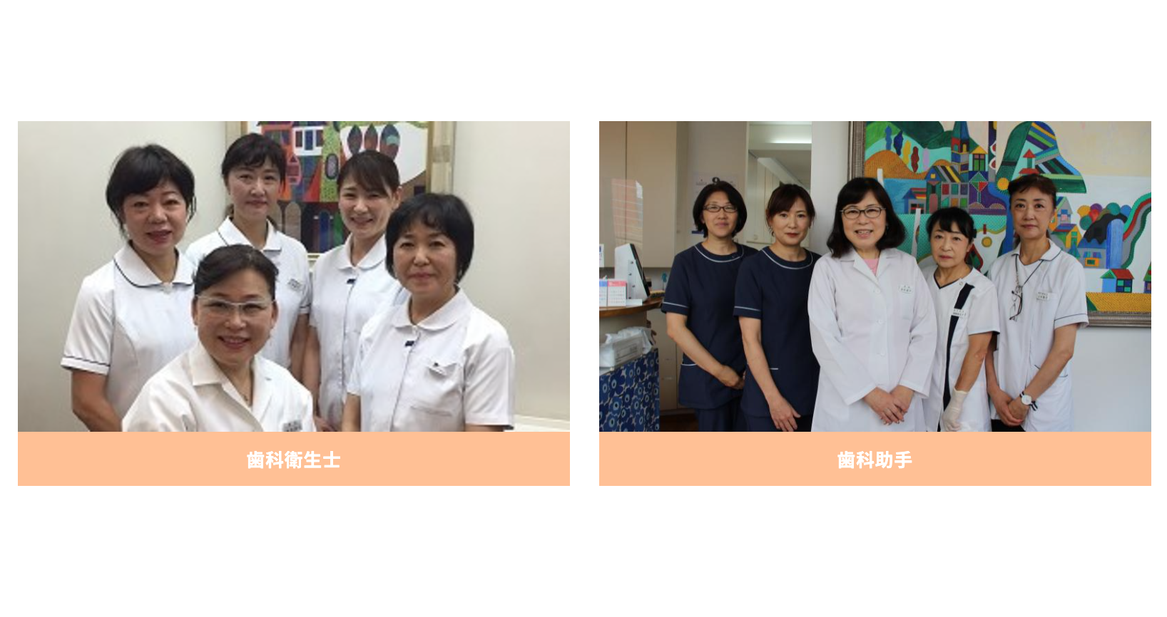 歯科医師・スタッフと患者様が二人三脚で健康な歯を維持するための診療を行っています