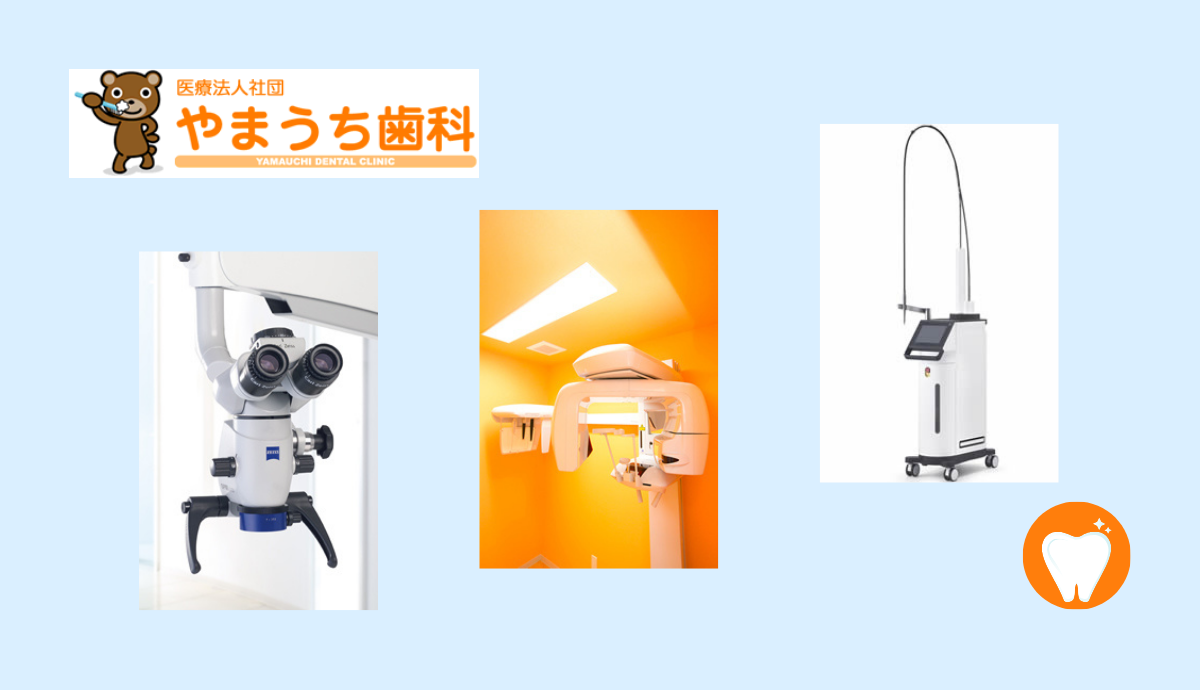 高度医療機器を活用した精密な診療環境