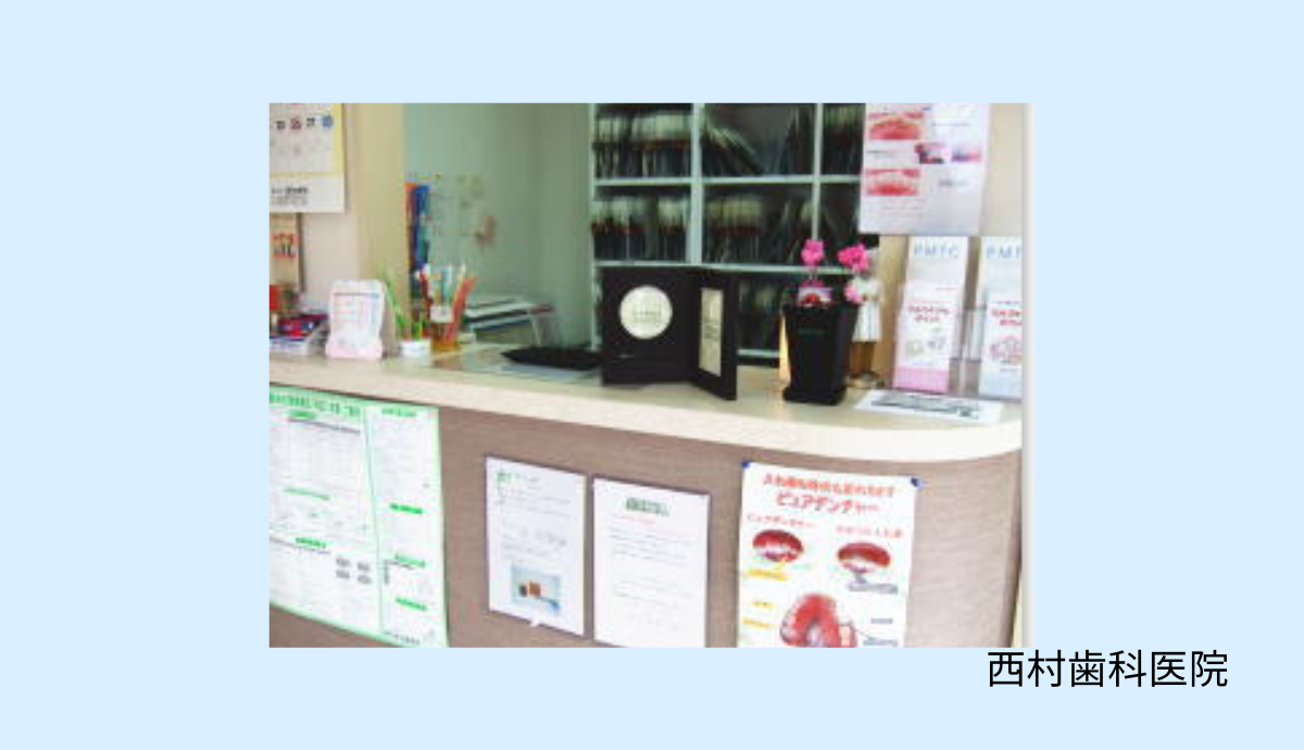 【若江岩田駅から徒歩12分】幅広い世代に信頼される地域密着型の「西村歯科医院」
