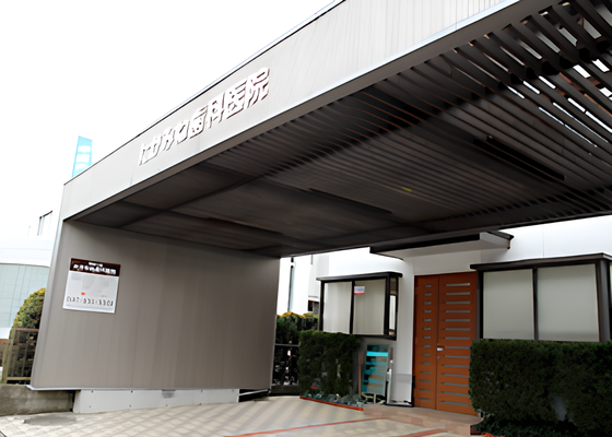 【日本口腔インプラント学会専門医在籍】地域に密着したたかみね歯科医院