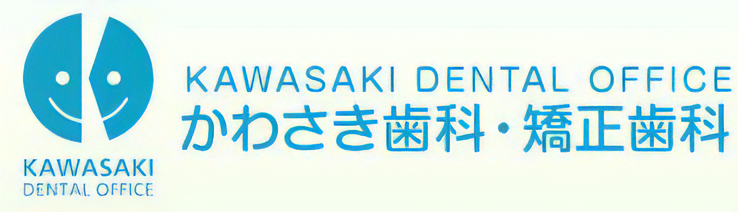 かわさき歯科・矯正歯科