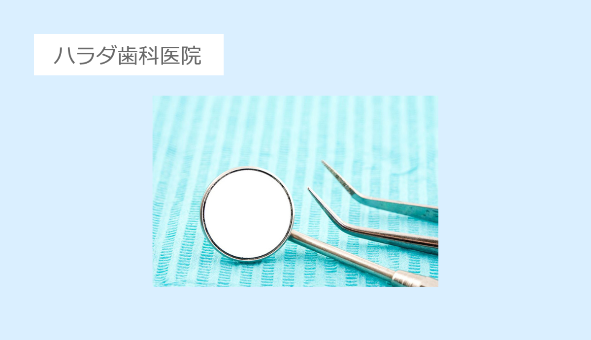 【痛みに配慮した安心の歯科治療でストレスの少ない通院を】