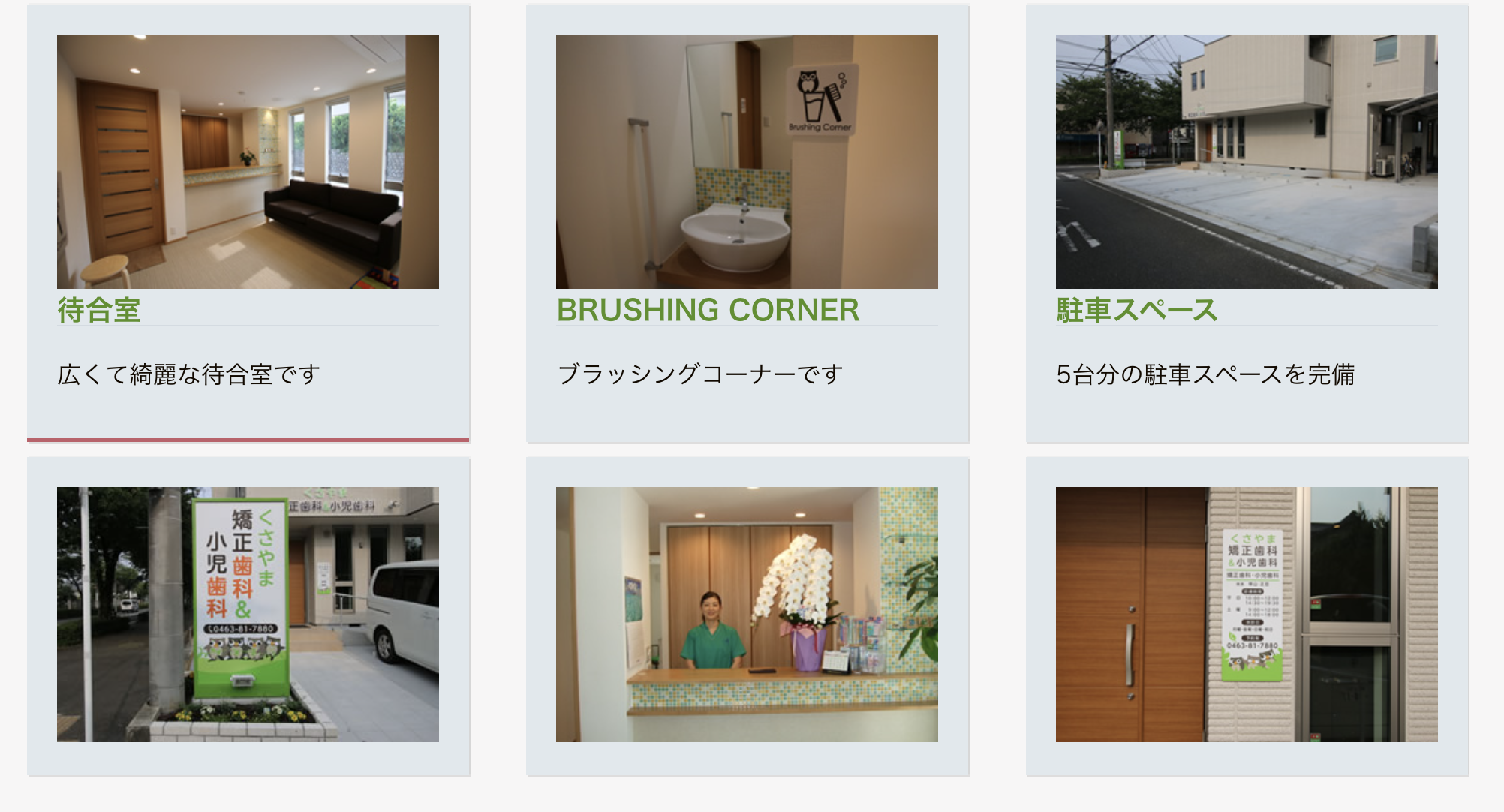 【日本矯正歯科学会認定医 在籍】【駐車場5台完備】矯正治療と乳歯のむし歯治療に対応する歯科医院