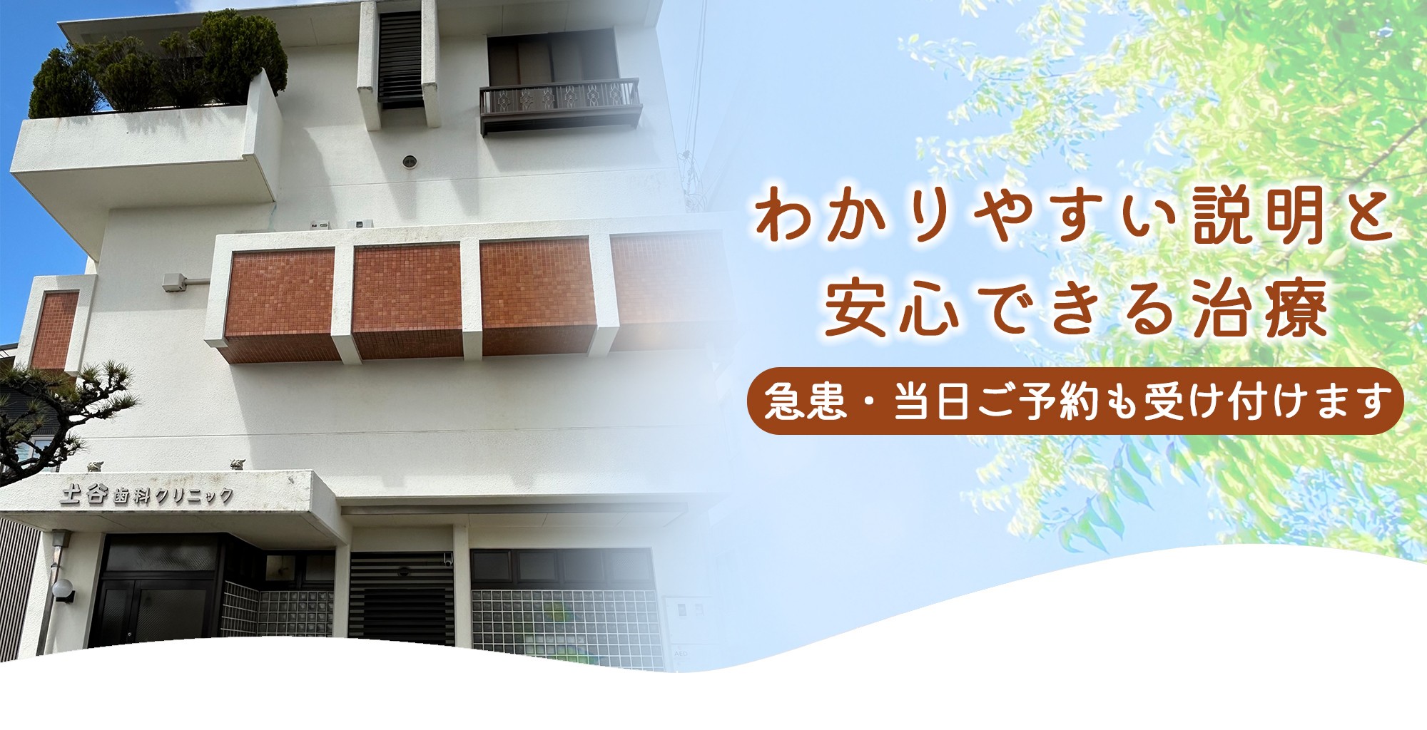 患者様にとってベストな治療を提供できるよう努めています