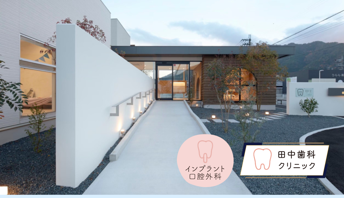 田中歯科クリニック駐車場完備