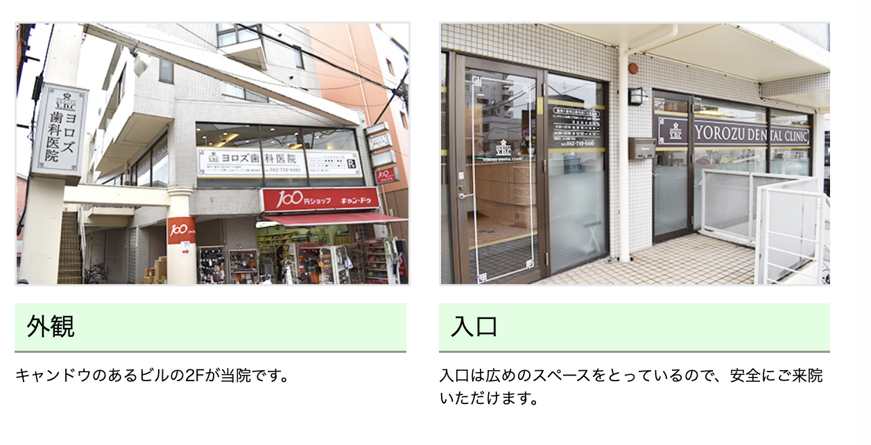 ①患者様の要望を第一に考えた丁寧な治療 ②医院外観・入口 ③受付・診療室