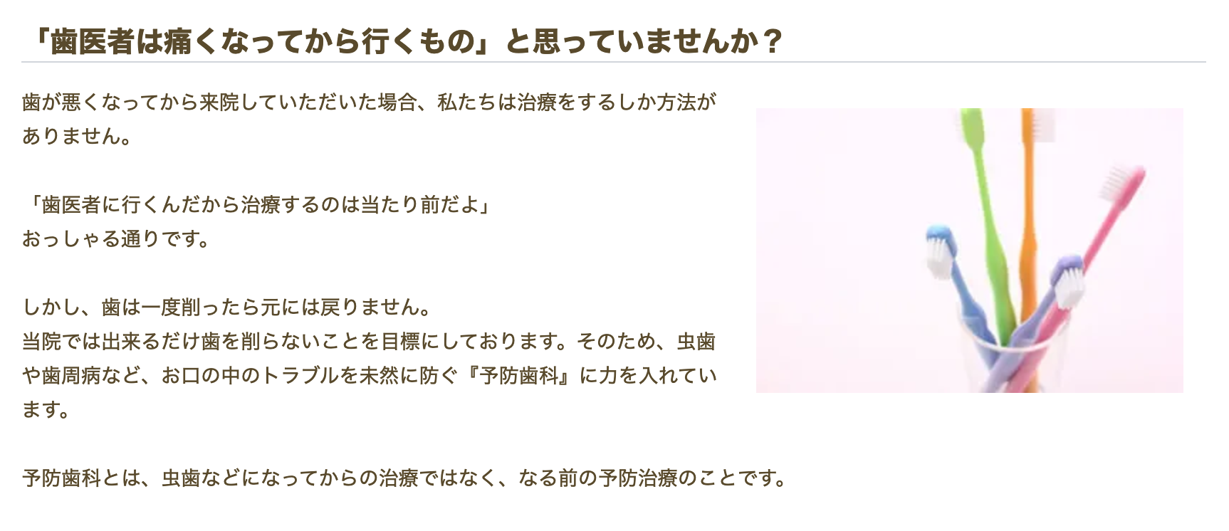 定期的な検診やケアを通じて問題を未然に防ぐことを大切にしています