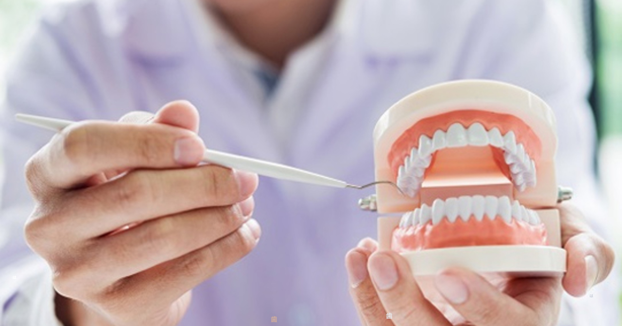 【大阪駅 北口 徒歩6分】33年の経験を活かした“咬み合わせ専門”の「DENTALクリニカさがら」