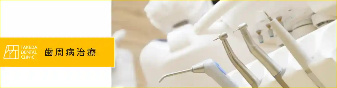 お口の現状を正確に把握し的確なケアを提案します