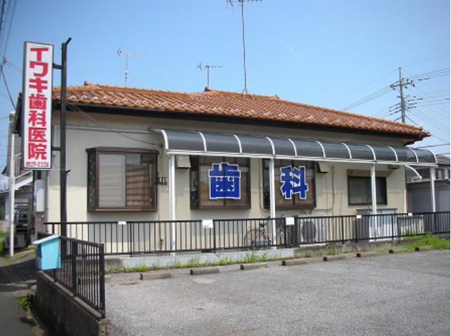 【川間駅より南口徒歩１分】できるだけ痛くなく、歯を削らず、抜かずの治療を提供するイワキ歯科医院